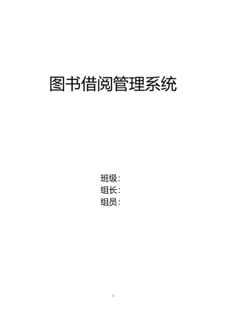 图书借阅管理系统(同名8437)