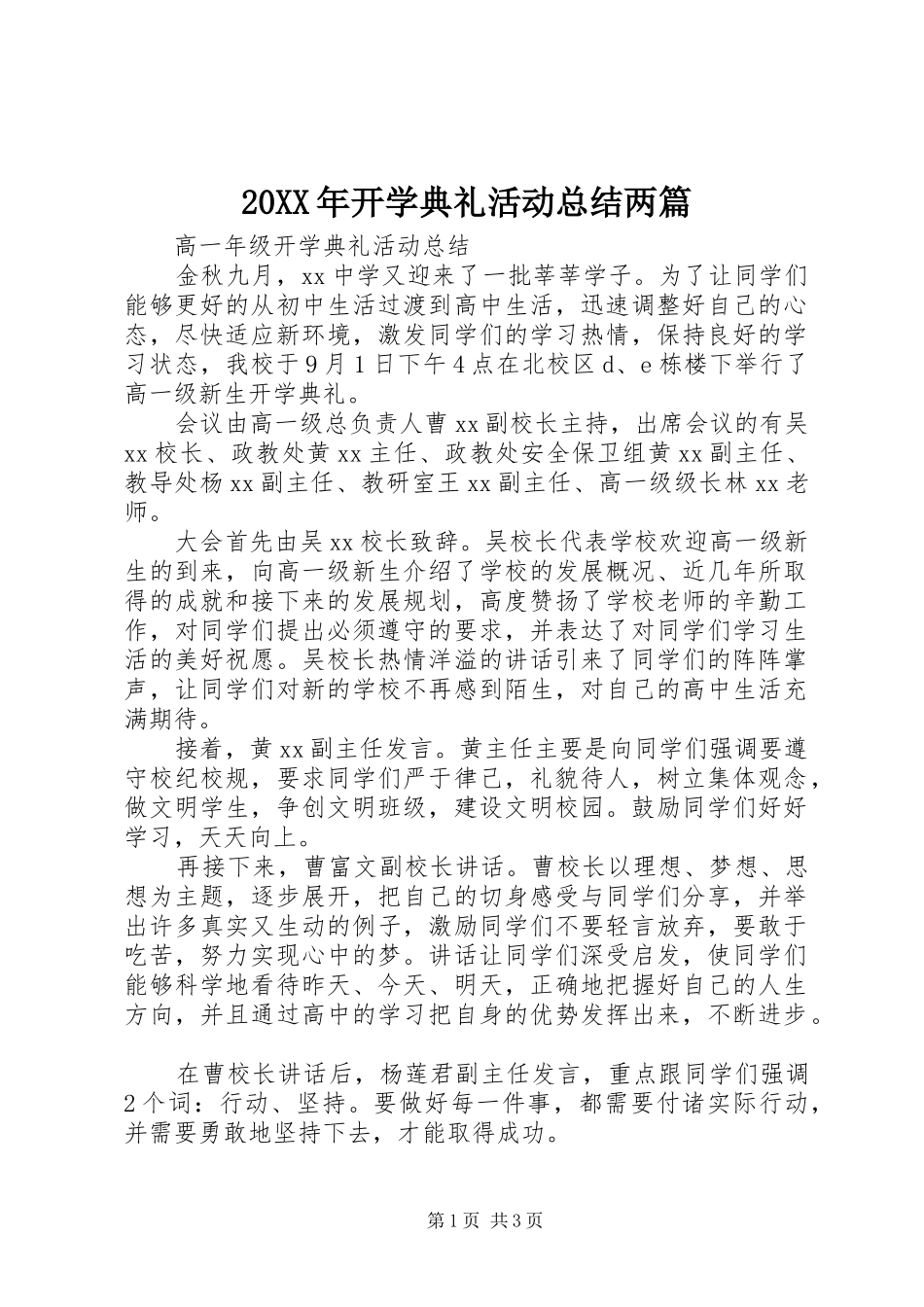 2024年开学典礼活动总结两篇_第1页