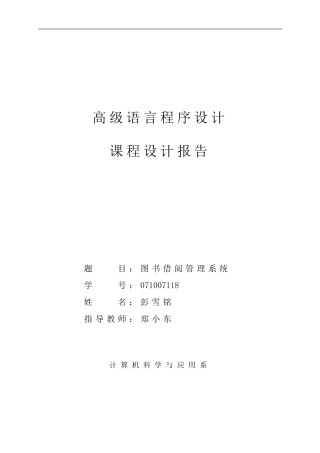 图书借阅管理系统