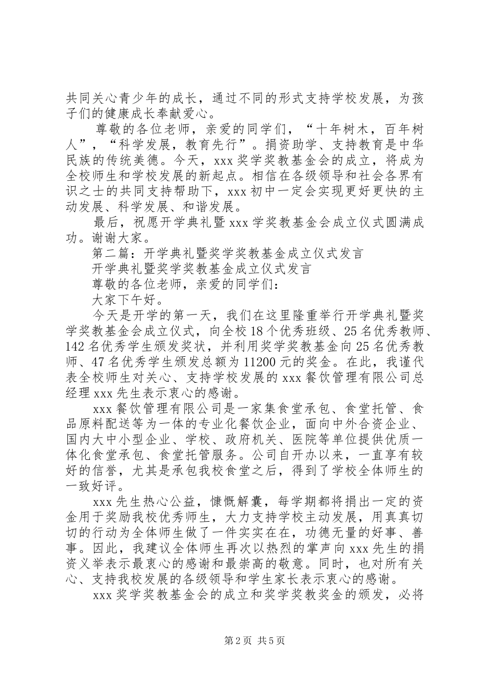 2024年开学典礼暨奖学奖教基金成立仪式讲话_第2页