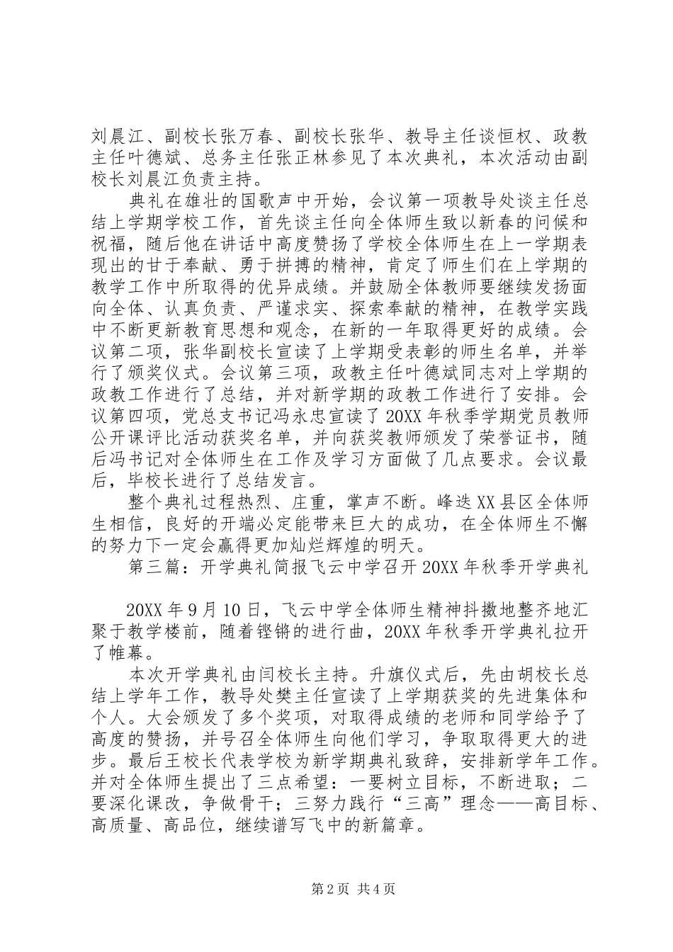 2024年开学典礼简报_第2页