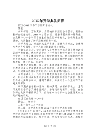 2024年开学典礼简报
