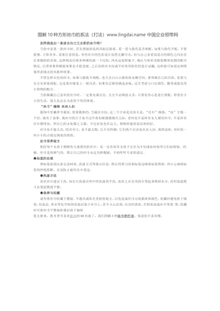图解10种方形丝巾的系法