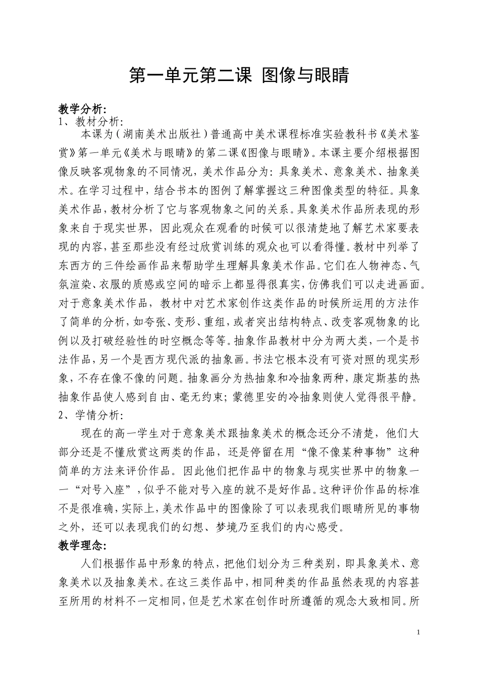 图像与眼睛教案_第2页