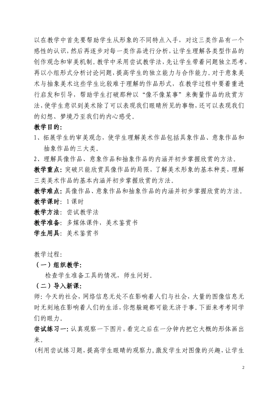 图像与眼睛教案_第3页