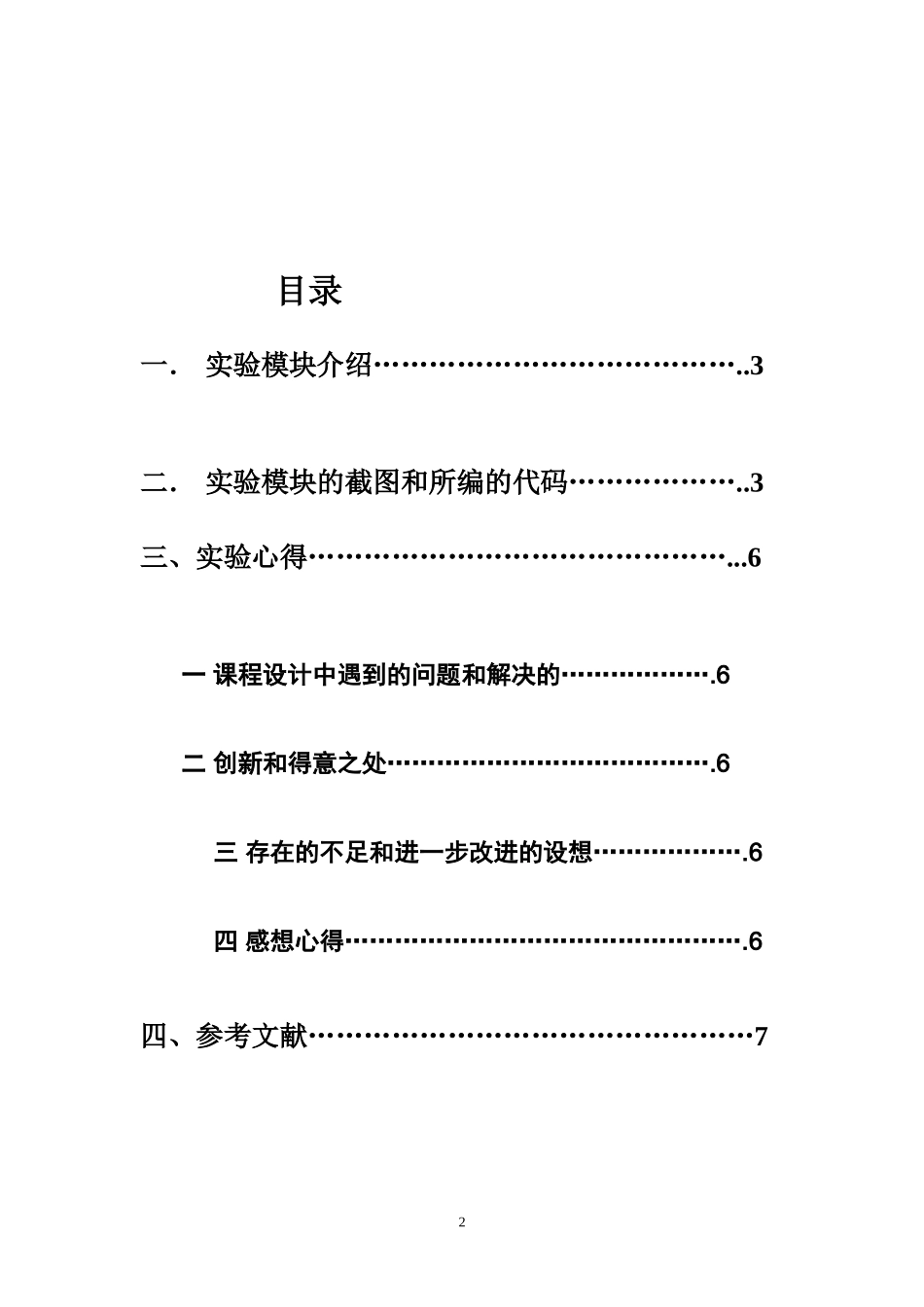 图书借阅管理系统1_第2页