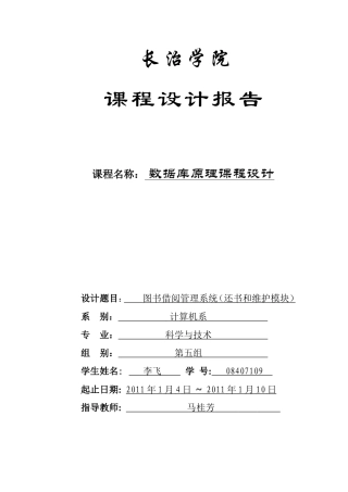 图书借阅管理系统1