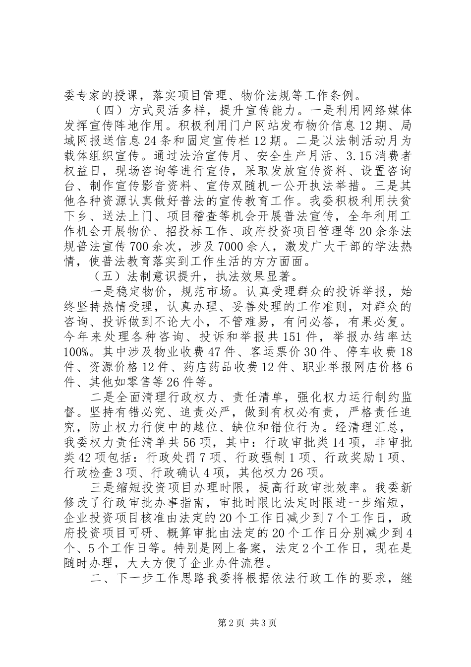 2024年区委普法工作总结_第2页