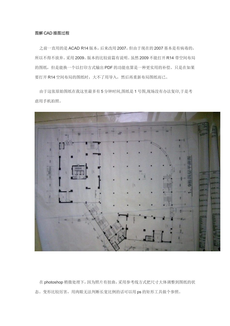 图解CAD描图过程_第1页