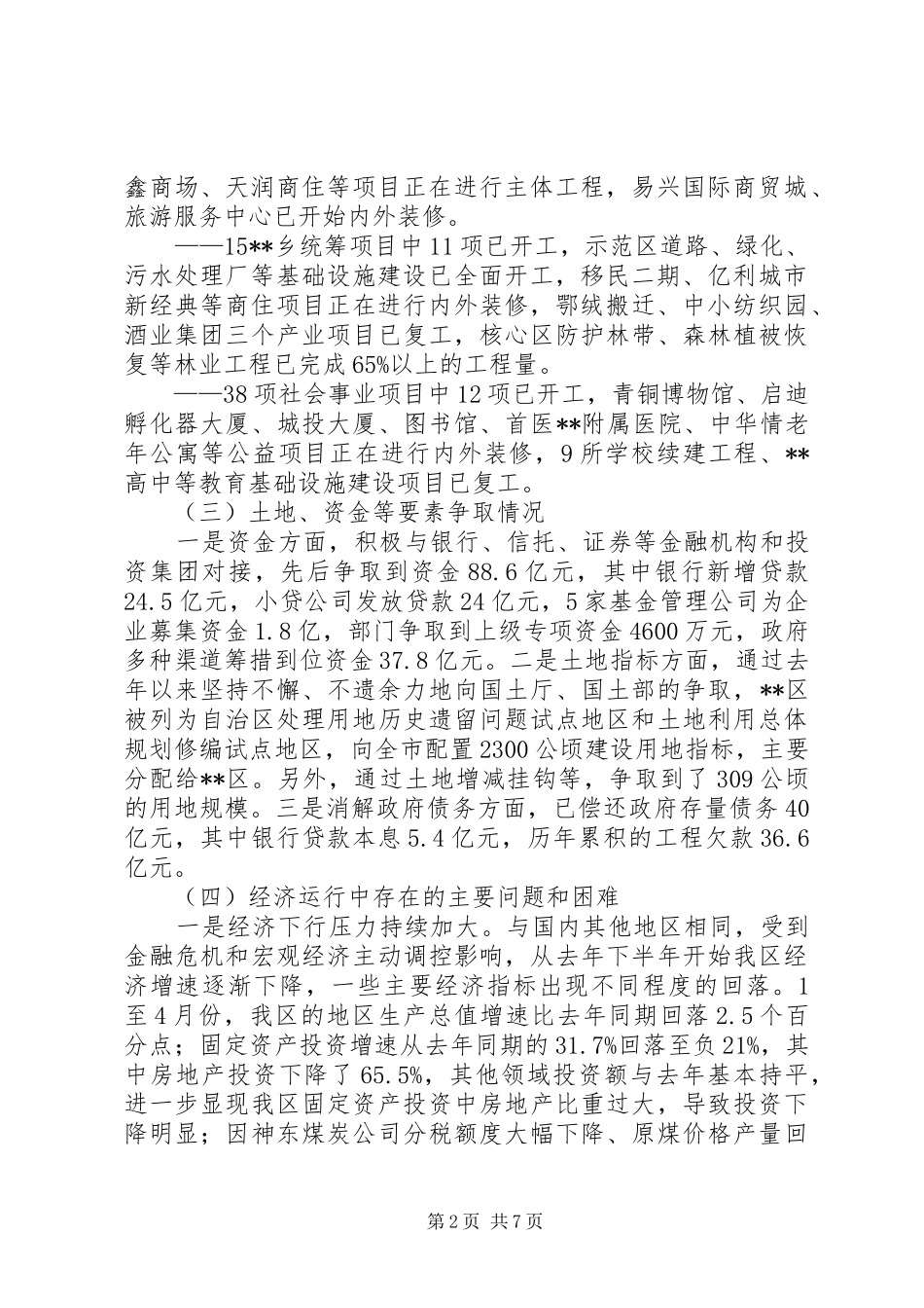 2024年区委七届第十三次常委会议材料之经济运行分析_第2页