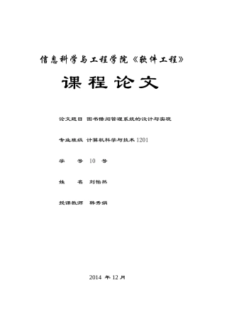 图书借阅管理系统的设计与实现