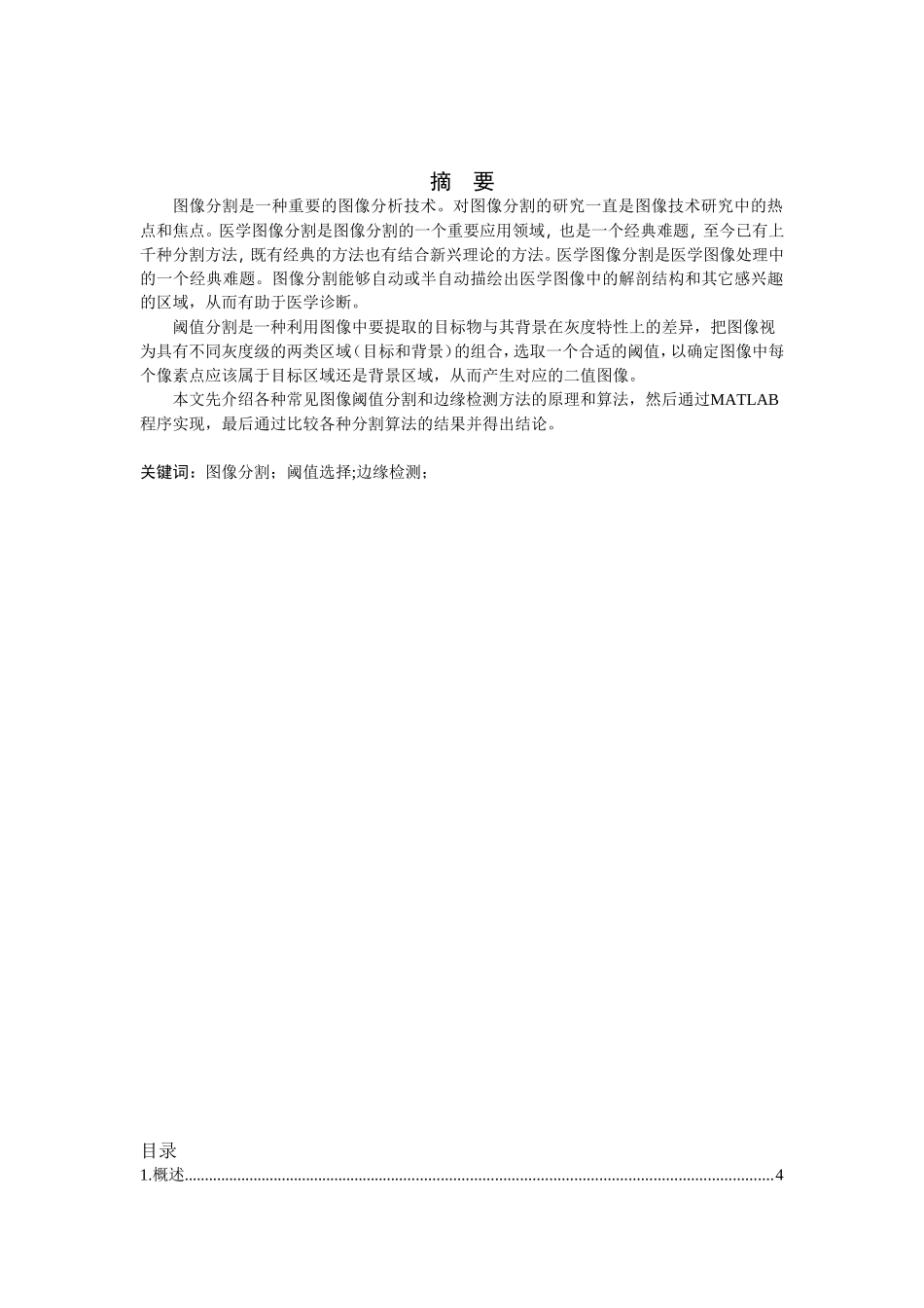 图像阈值分割技术原理和比较_第2页