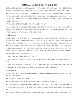 图解Cisco-ASA防火墙SSL-VPN的配置