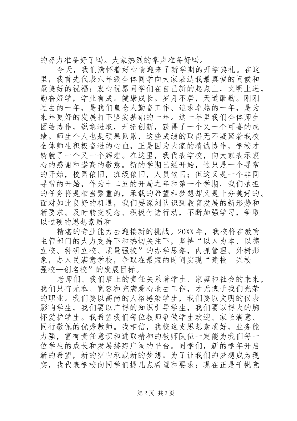 2024年开学典礼校长发言稿_第2页