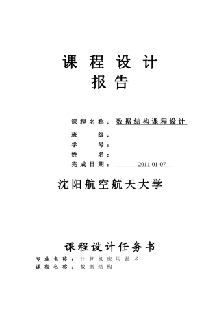 图书借阅管理系统课程设计报告