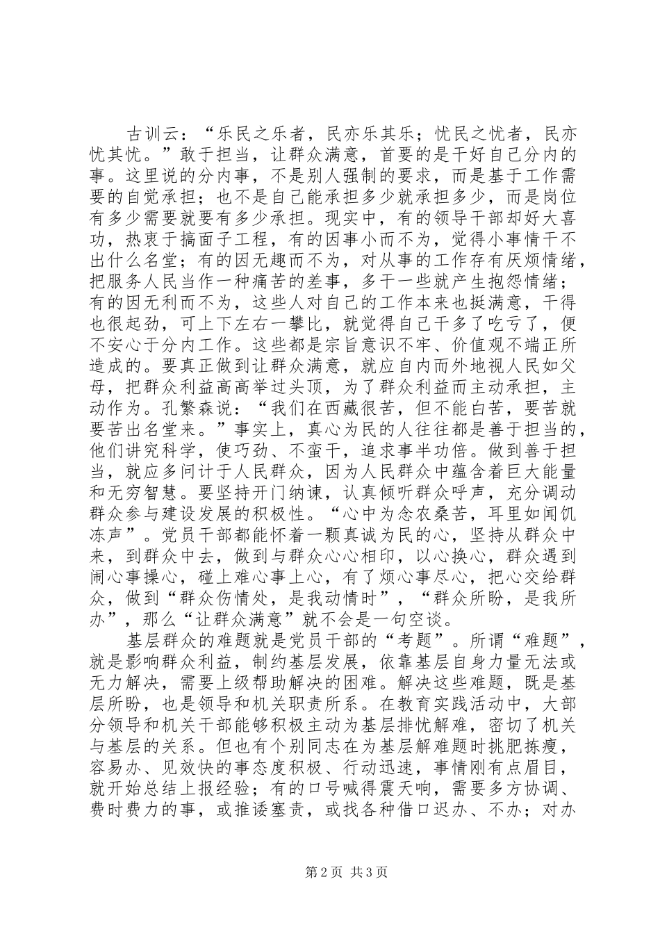 2024年基层干部践行社会主义核心价值观体会_第2页