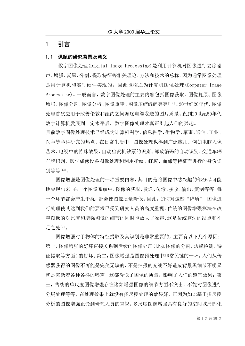 图像增强的毕业设计_第1页