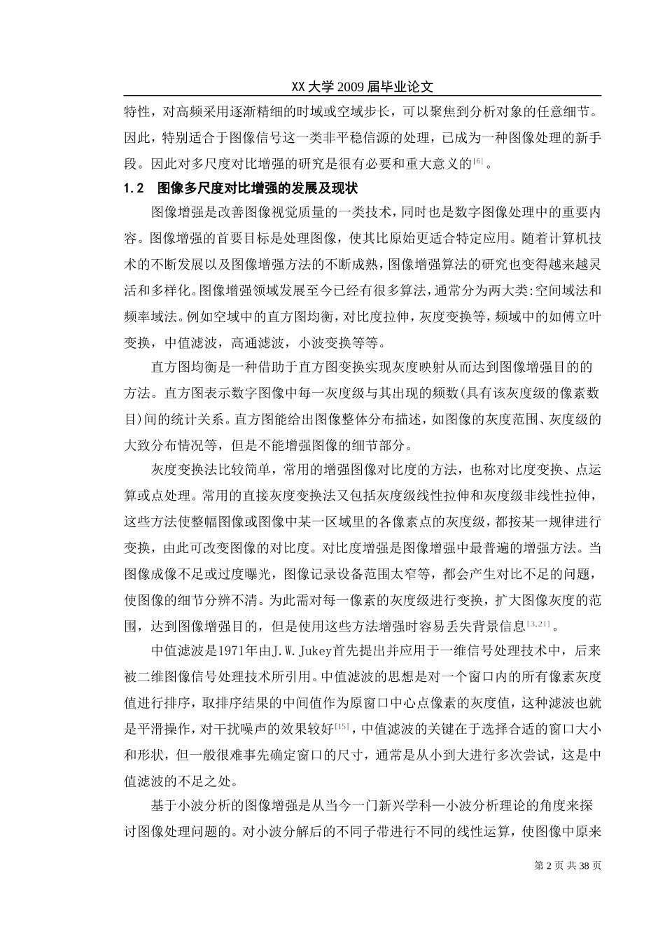图像增强的毕业设计_第2页