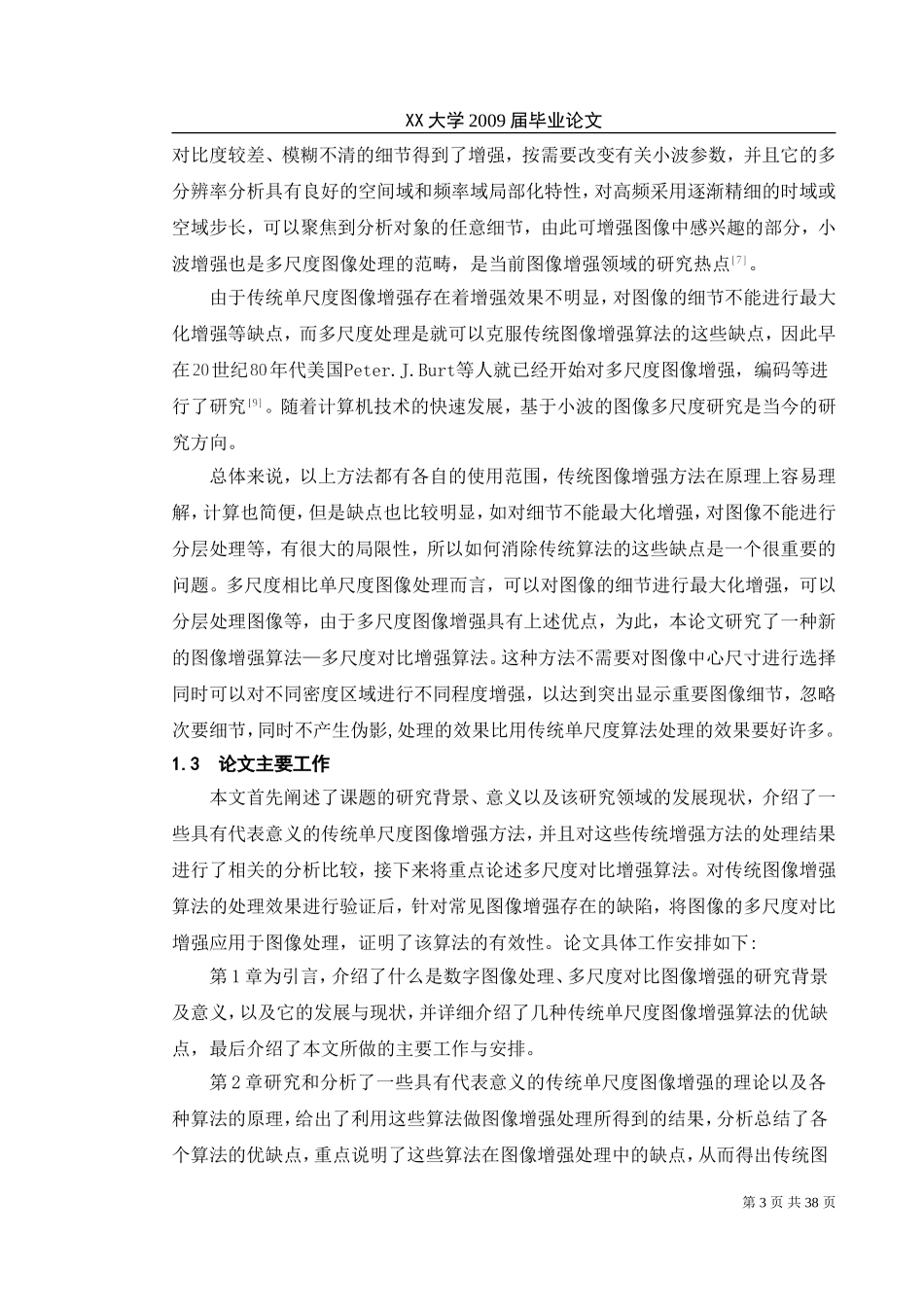 图像增强的毕业设计_第3页
