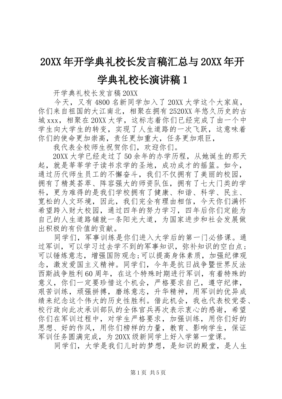 2024年开学典礼校长讲话稿汇总与开学典礼校长演讲稿_第1页