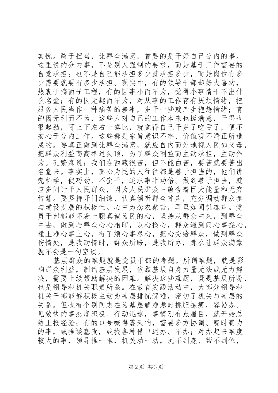 2024年基层干部践行社会主义核心价值观心得体会_第2页