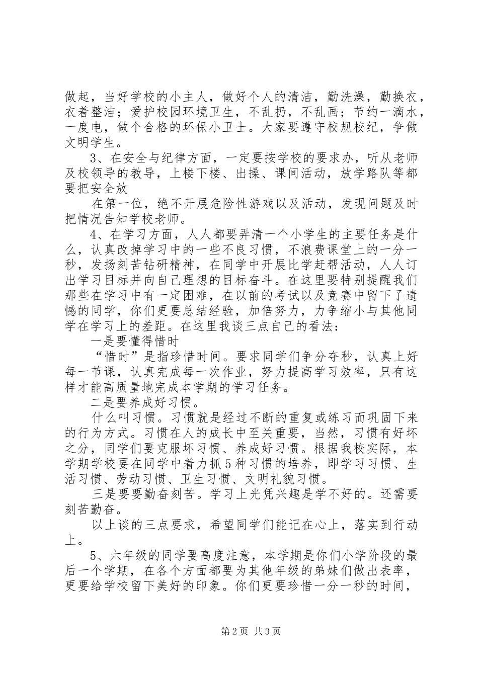 2024年开学典礼校长讲话稿与开学典礼校长讲话稿汇总_第2页