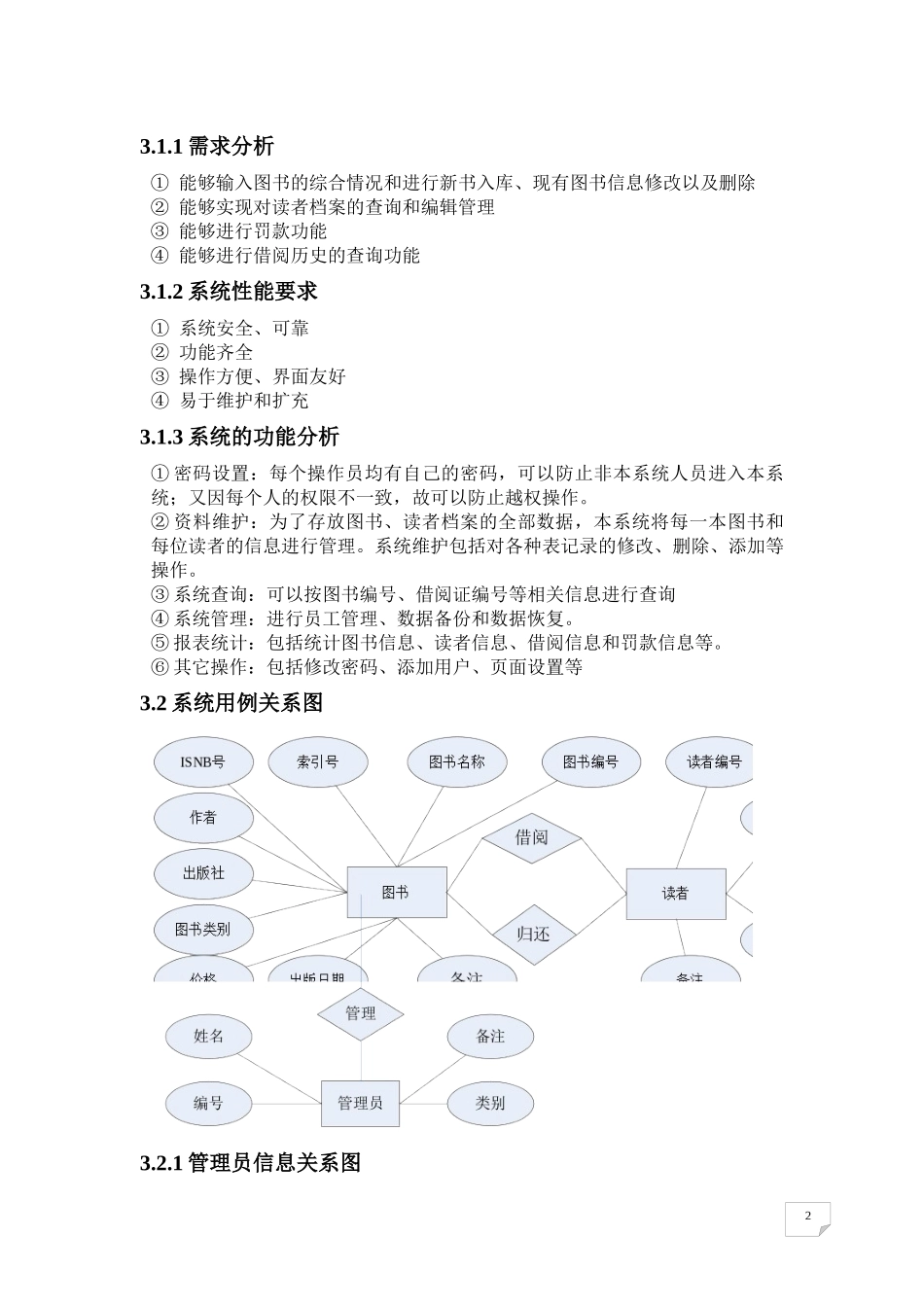 图书借阅管理系统需求分析报告_第2页