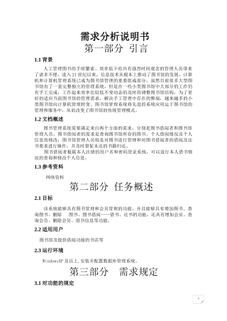 图书借阅管理系统需求分析报告