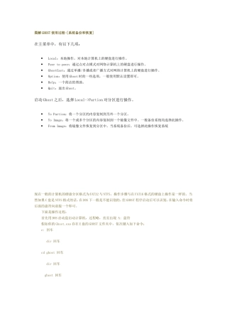图解GHOST使用过程