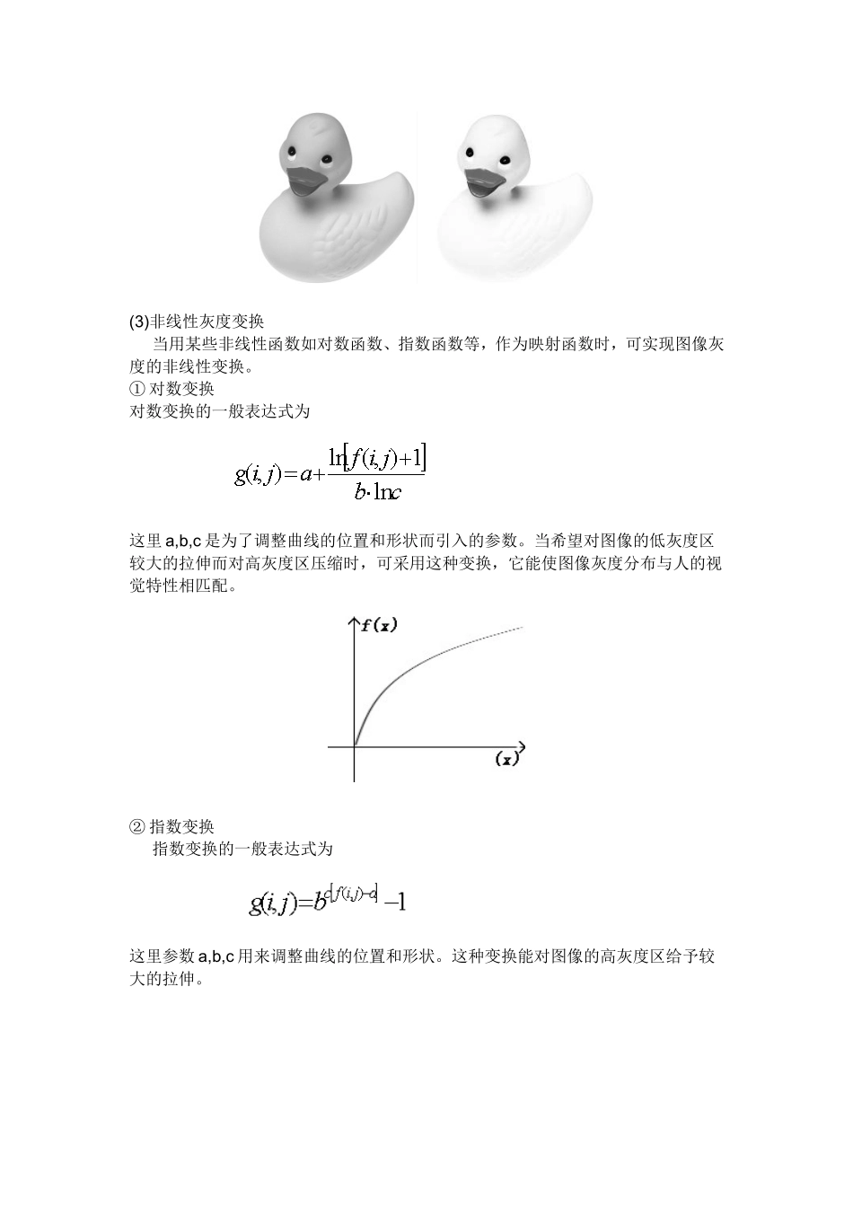 图像增强方法_第3页