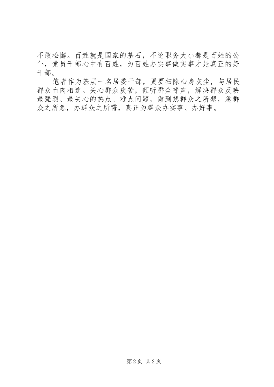 2024年基层干部践行长征精神心得_第2页