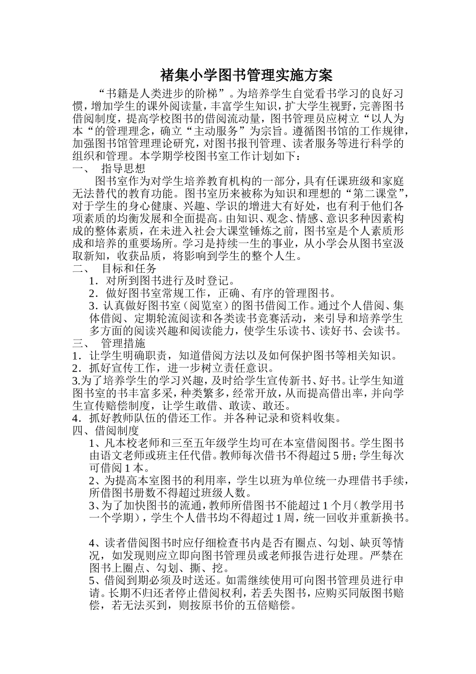 图书借阅实施方案_第1页