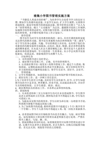 图书借阅实施方案