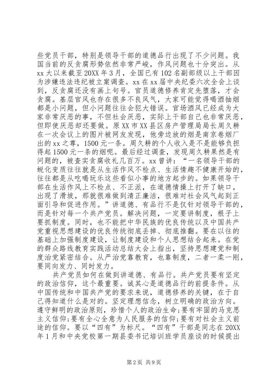 2024年基层干部讲道德有品行讲话稿_第2页