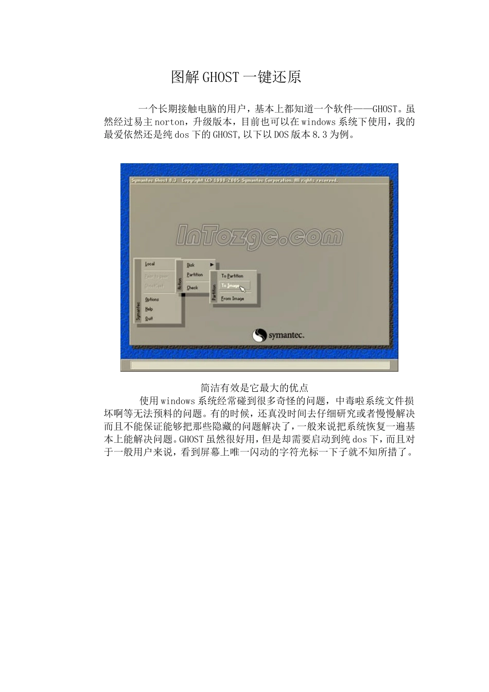 图解GHOST一键还原_第1页