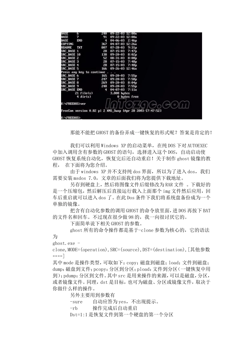 图解GHOST一键还原_第2页