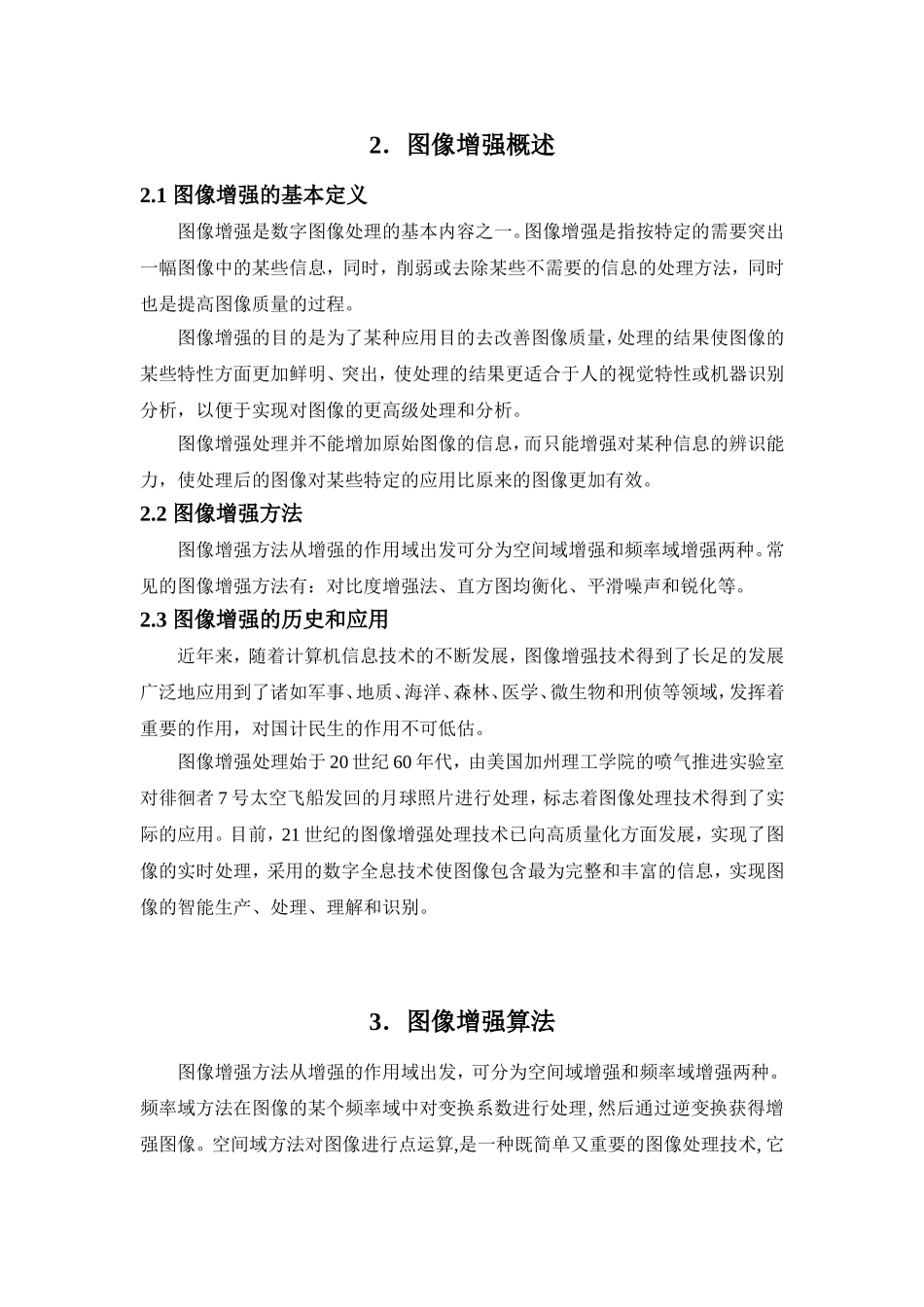 图像增强算法_第2页