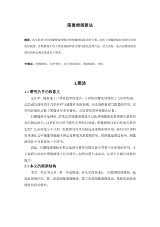 图像增强算法