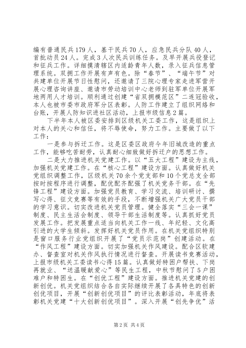 2024年区委区级机关工委副书记述职述廉报告_第2页