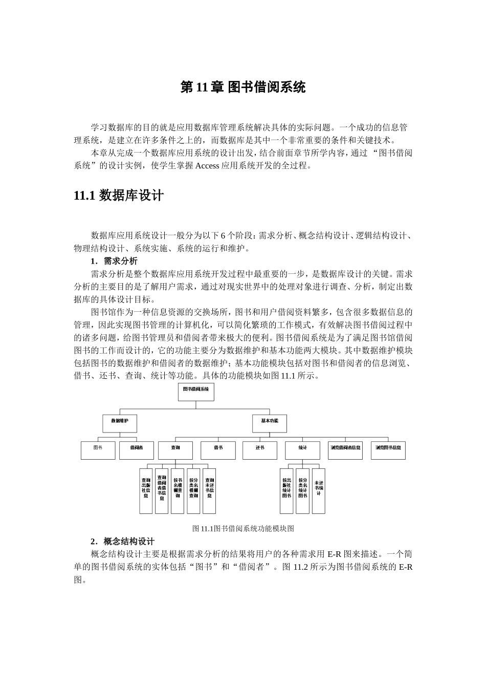 图书借阅系统_第1页
