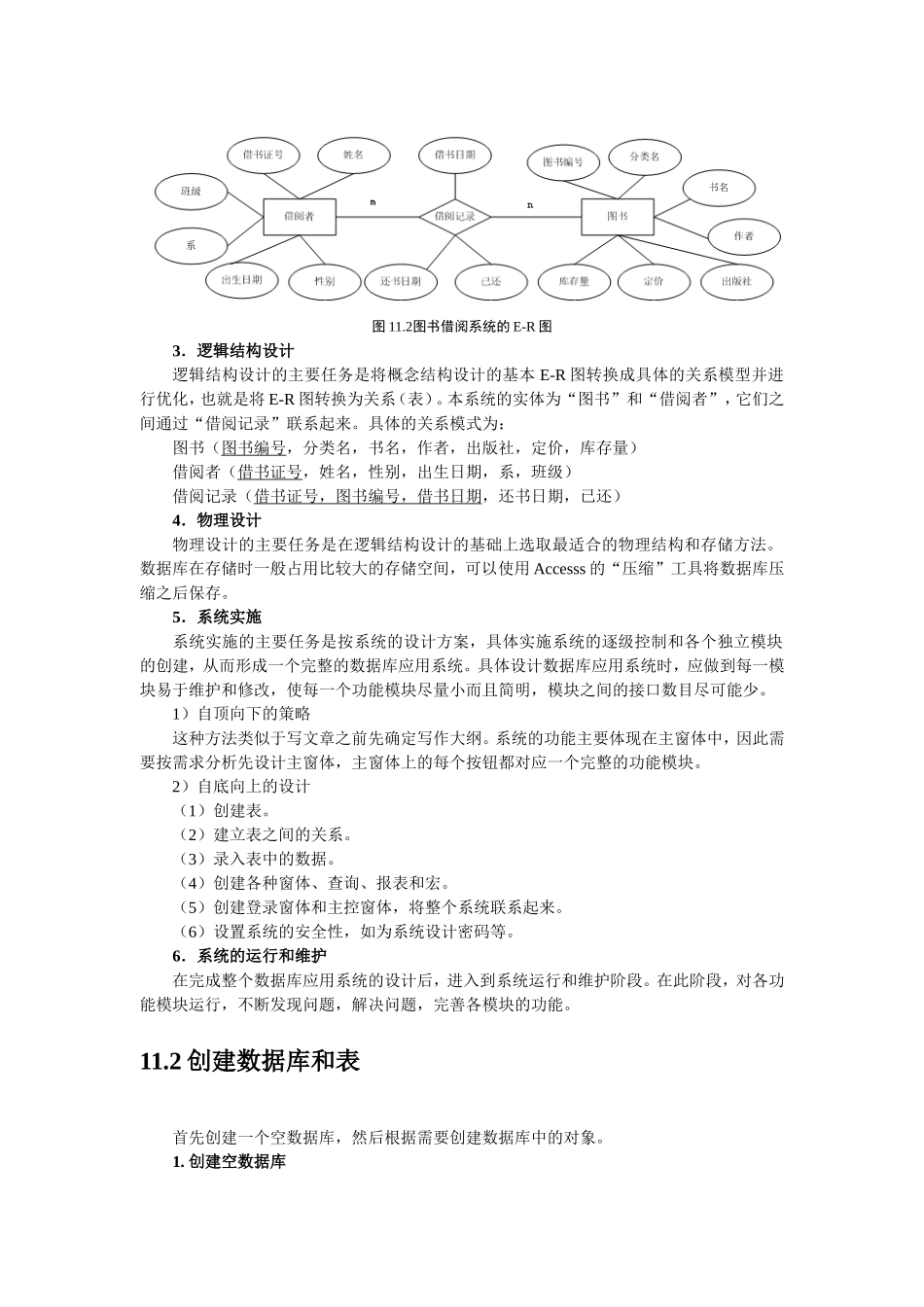 图书借阅系统_第2页