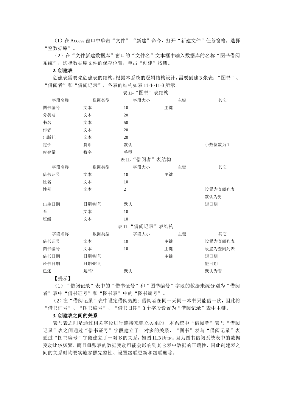图书借阅系统_第3页