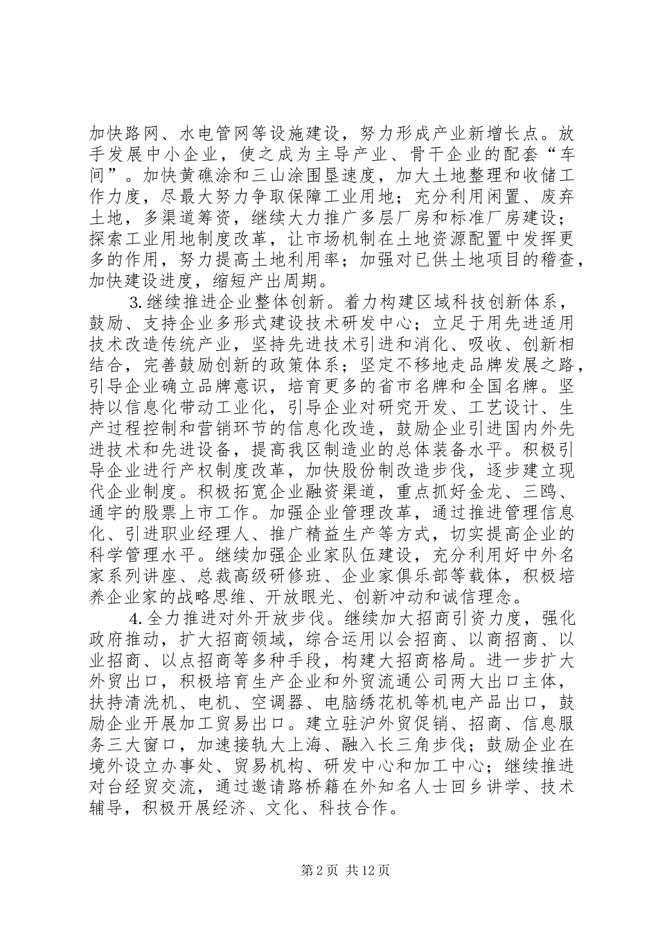 2024年区委区政府二五年工作要点_第2页