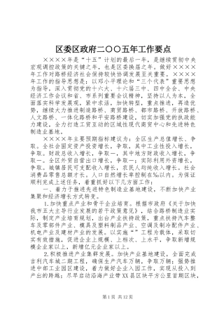 2024年区委区政府二五年工作要点