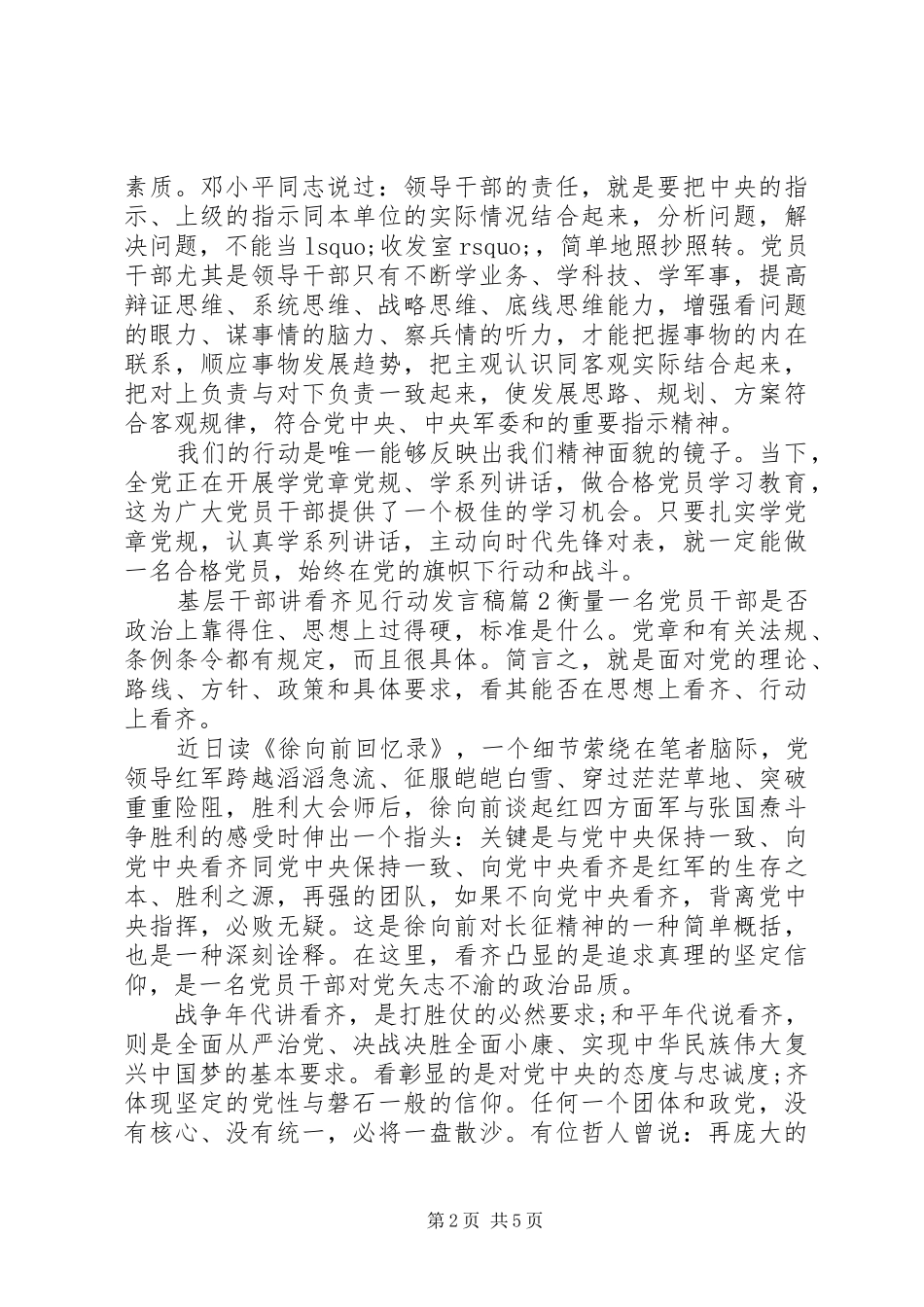 2024年基层干部讲看齐见行动讲话稿_第2页