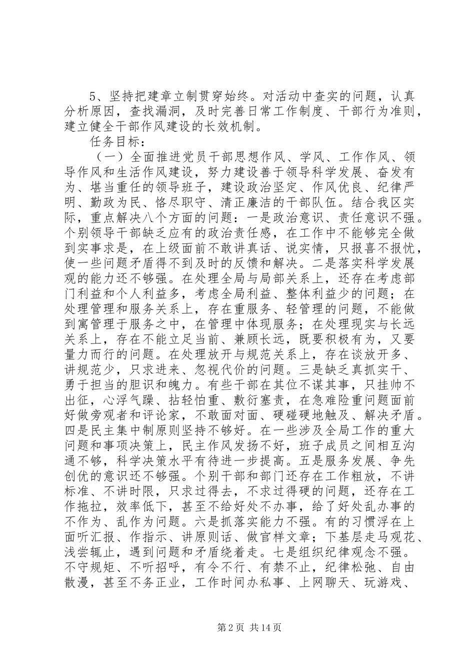 2024年区委区政府干部作风建设实施意见_第2页