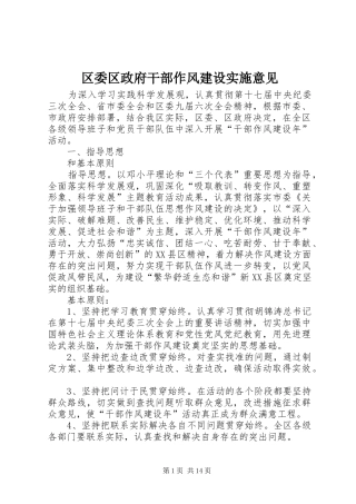 2024年区委区政府干部作风建设实施意见