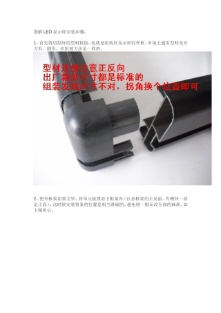 图解LED显示屏安装方法