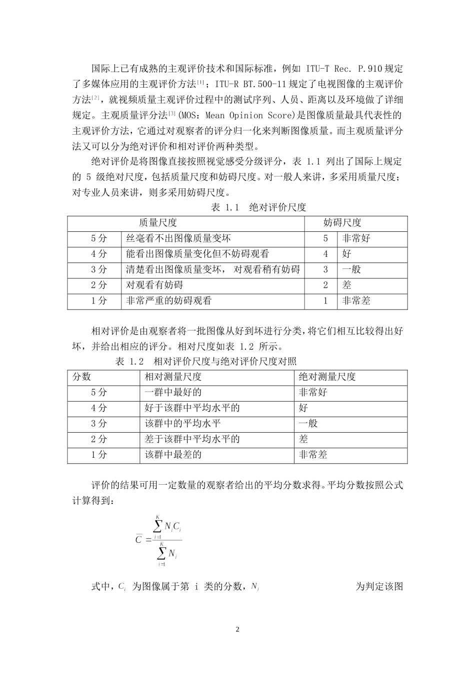 图像质量评价_第2页
