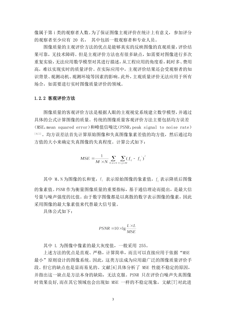 图像质量评价_第3页